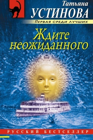 Buchcover: Ždite neožidannogo