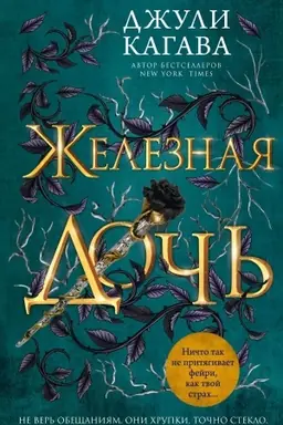 Buchcover: Železnaja doč′