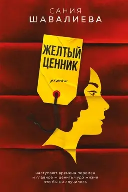 Cover: ZHeltyj cennik
