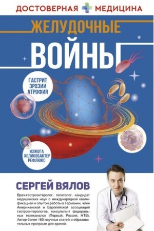Cover: ZHeludochnye vojny