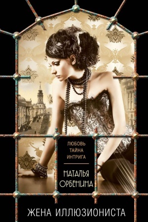 Buchcover: Žena illjuzionista