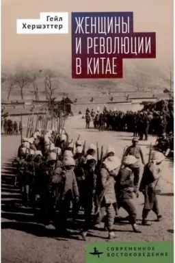 Cover: ZHenshhiny i revolyucii v Kitae