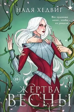Buchcover: Žertva Vesny