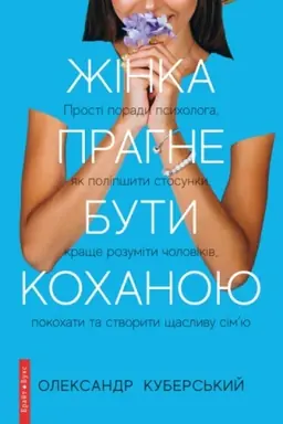 Buchcover: Žinka prahne buty kochanoju