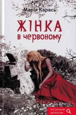 Buchcover: Žinka v červonomu