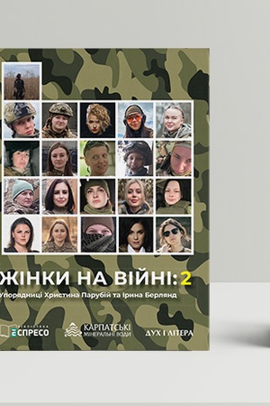 Обложка: Жінки на війні: 2