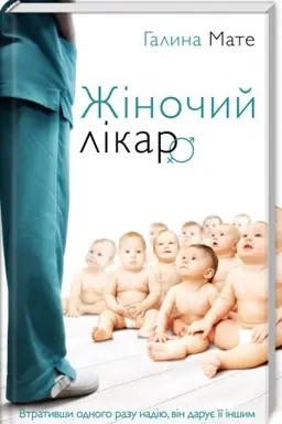 Buchcover: Žіnočij lіkar
