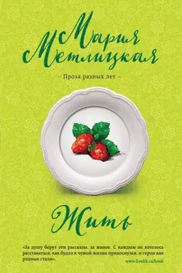 Обложка: Жить
