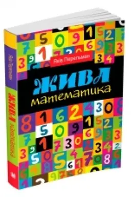 Cover: ZHyva matematyka