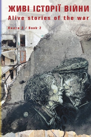 Buchcover: Žyvi istoriï vijny. Kn.2