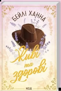 Buchcover: Žyvi ta zdorovi (kn. 1)