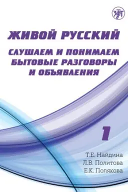 Buchcover: Živoj russkij, vyp. 1. Kniga QR 4-e izd.