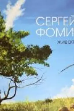 Buchcover: Živopis′.