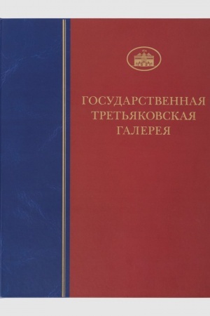 Обложка: Живопись второй половины XX века. Т. 7. Кн. 2. Буквы Н-О