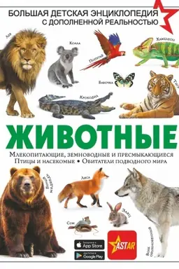 Cover: ZHivotnye