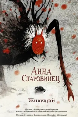 Buchcover: Živučšij