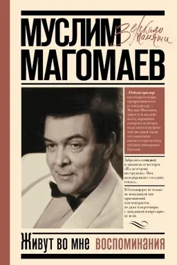 Cover: ZHivut vo mne vospominaniya