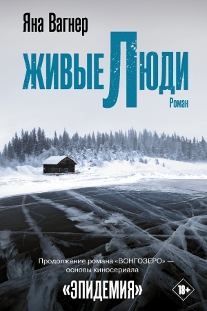Buchcover: Živye ljudi