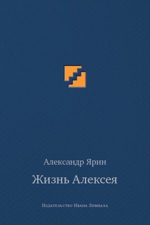 Buchcover: Žizn′ Alekseja: dialogi