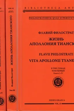 Cover: ZHizn′ Apolloniya Tianskogo. V 3 tt.