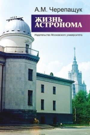 Buchcover: Žizn′ astronoma