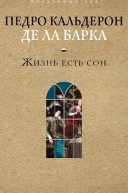 Buchcover: Žizn′ est′ son
