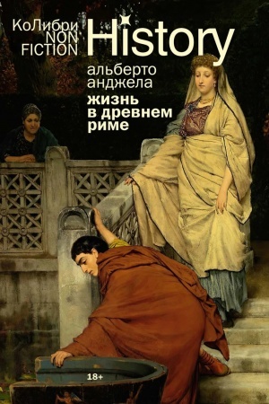 Buchcover: Žizn′ v Drevnem Rime: Povsednevnost′,tajny i kur′ezy