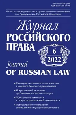 Обложка: ЖУРНАЛ РОССИЙСКОГО ПРАВА, 2022, № 12