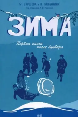 Buchcover: Zima. Pervaja kniga posle bukvarja. 1927 god