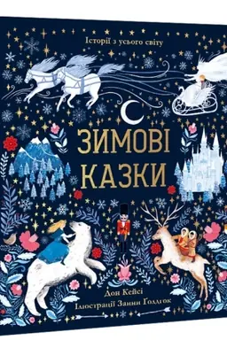 Cover: Zymovi kazky