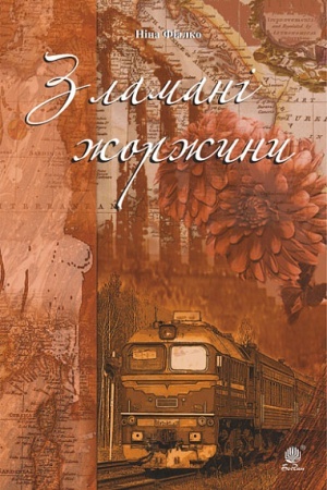 Buchcover: Zlamani žoržyny