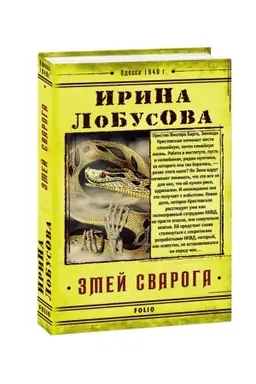 Cover: Zmej Svaroga