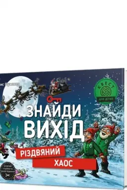 Buchcover: Znajdy vychid. Rizdvjanyj chaos