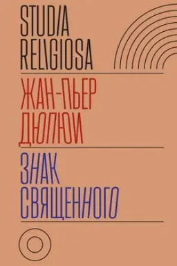 Buchcover: Znak svjačšennogo
