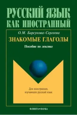 Buchcover: Znakomye glagoly.