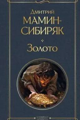 Buchcover: Zoloto