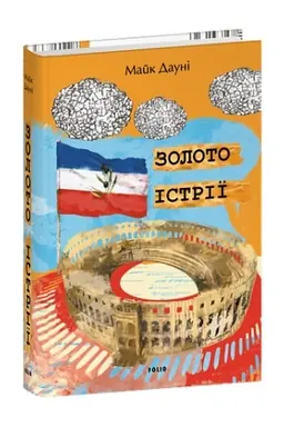 Cover: Zoloto Istriyi