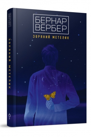 Buchcover: Zorjanyj metelyk
