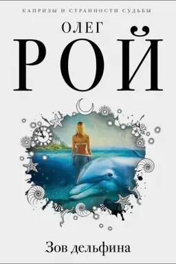 Buchcover: Zov del′fina