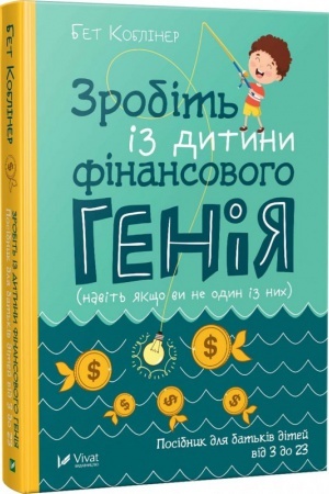 Buchcover: Zrobit′ iz dytyny finansovoho henija