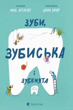 Cover: Zubi, zubis′ka і zubenyata