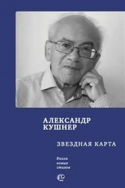 Обложка: Звездная карта