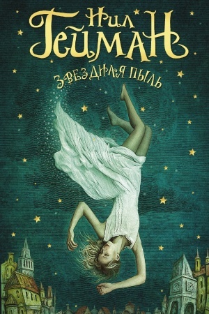 Cover: Zvezdnaya pyl′