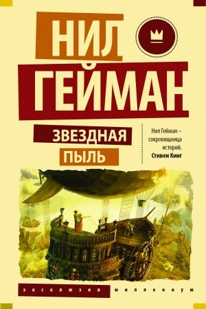 Cover: Zvezdnaya pyl′