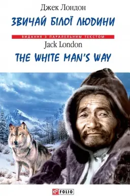 Buchcover: Zvyčaj biloï ljudyny