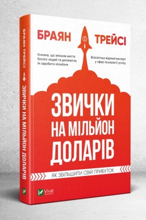 Buchcover: Zvyčky na mil′jon dolariv JAk zbil′šyty svij prybutok