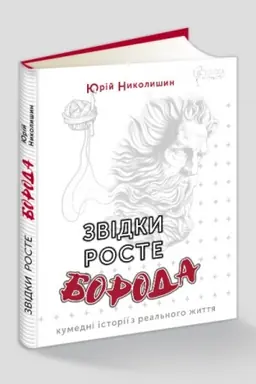 Buchcover: Zvidky roste boroda