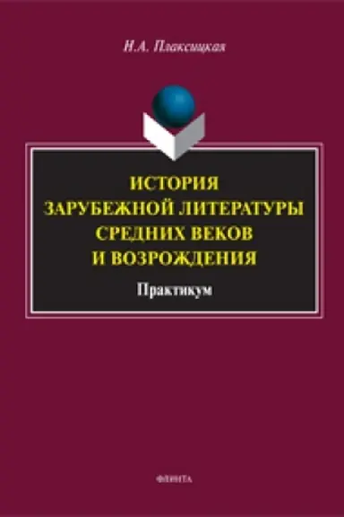 Buchcover: «Raskolotyj» čelovek v «razdroblennom» mire: obraz mira i obobraz čeloveka v satire M.A. Bulgakova: monografija