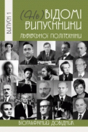 Cover: (Ne)Vidomi vypusknyky L′vivs′koyi politechniky: biohrafichnyy dovidnyk. Vypusk 1