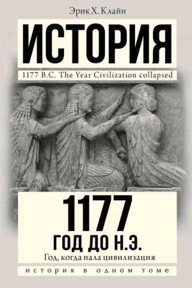 Buchcover: 1177 god do n.ė.